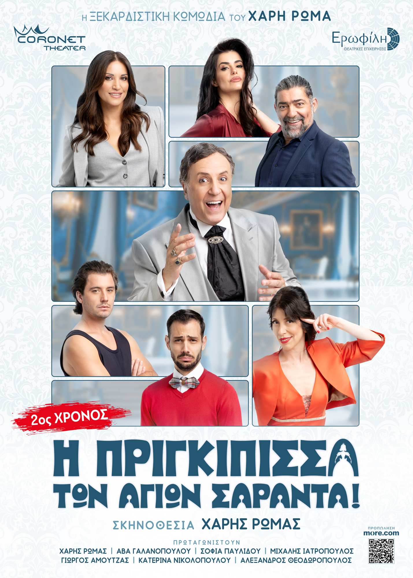 Αφίσα της παράστασης